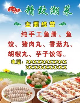 精致潮菜纯手工鱼册鱼饺广告