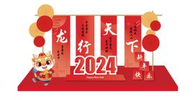 2024龙年堆头美陈