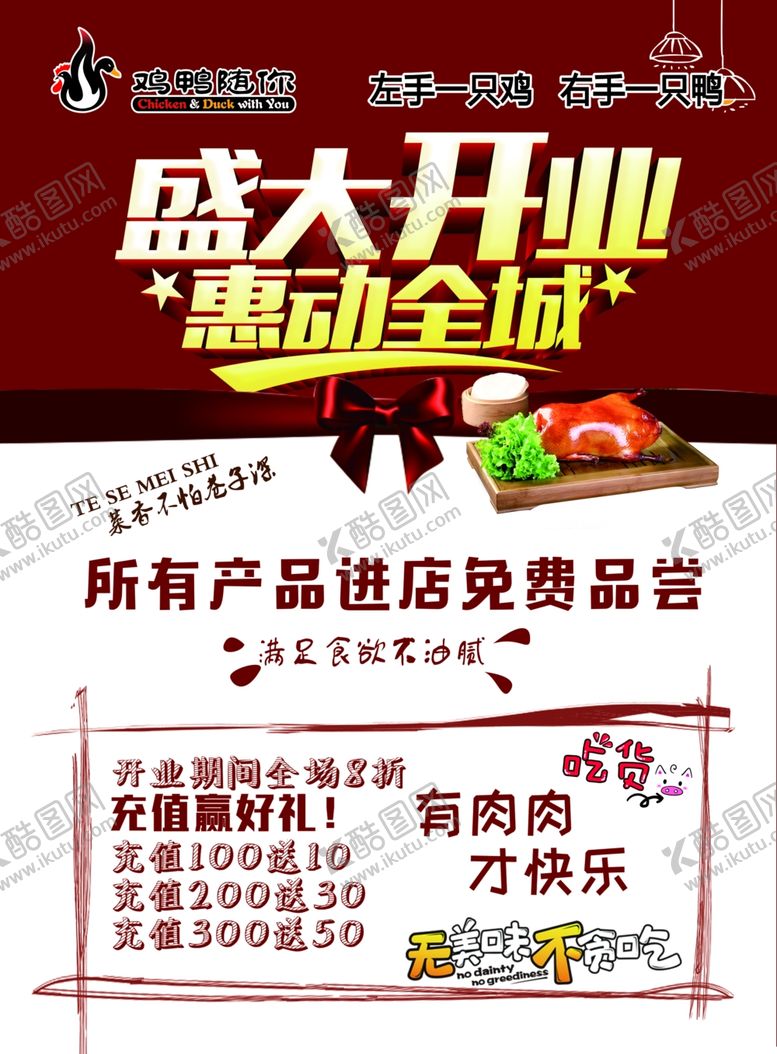 编号：95905507122242132602【酷图网】源文件下载-盛大开业