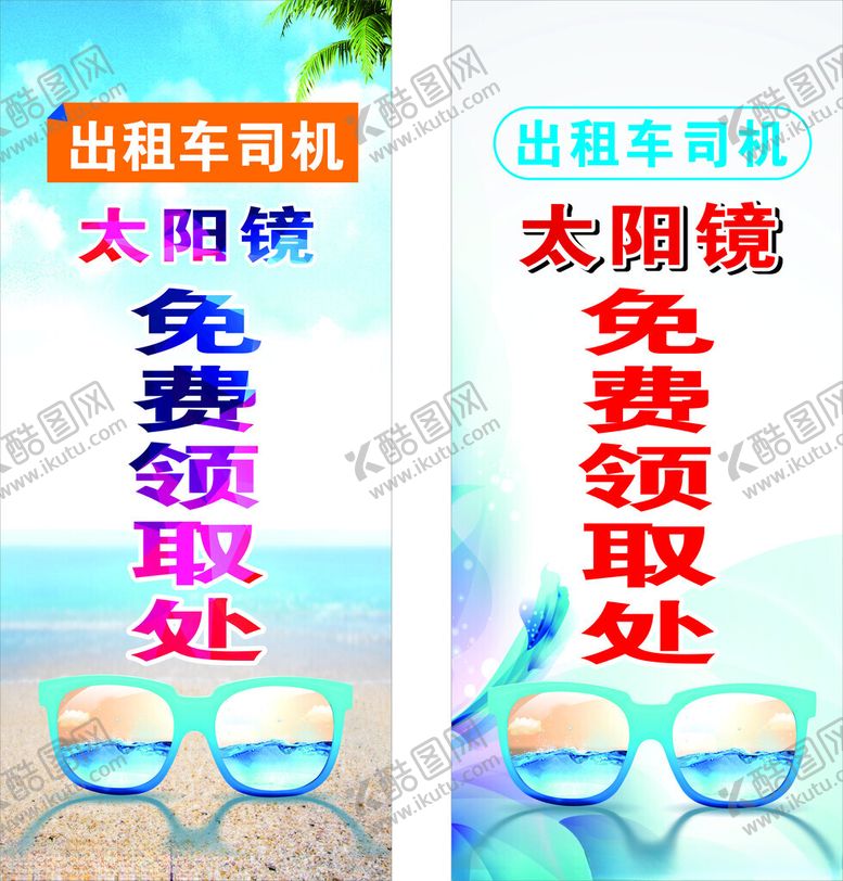 编号：46814802210011037347【酷图网】源文件下载-太阳镜免费领取