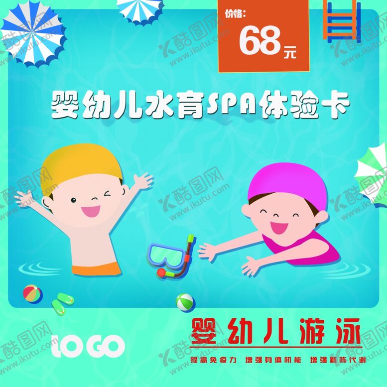 编号：77167107010836275204【酷图网】源文件下载-游泳卡