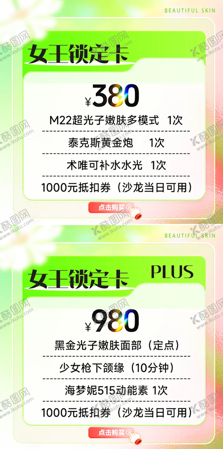 编号：40233511281104025982【酷图网】源文件下载-医美活动主图