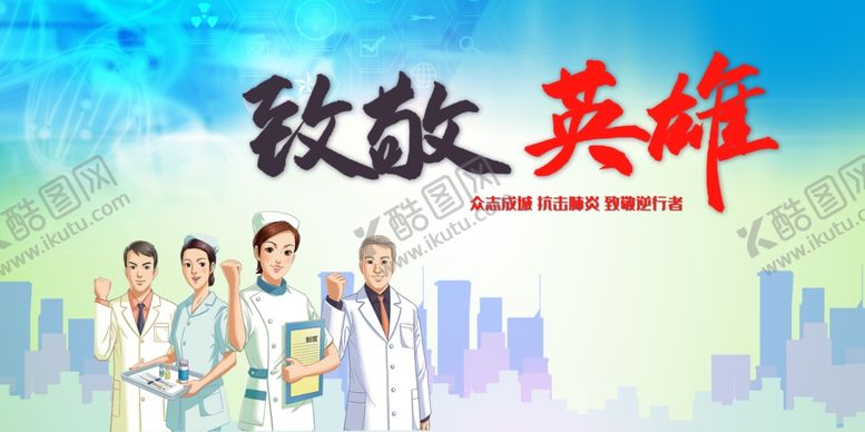 编号：16605010060910049154【酷图网】源文件下载-致敬英雄宣传展板