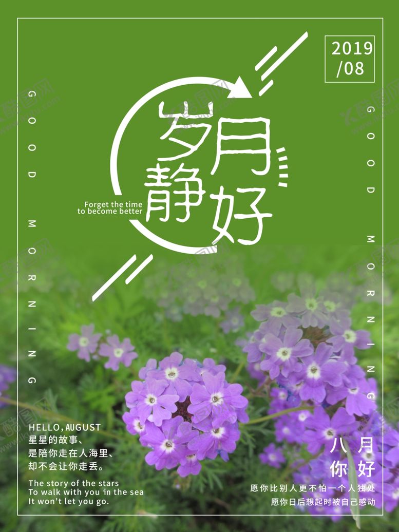 编号：93418006170413561934【酷图网】源文件下载-八月