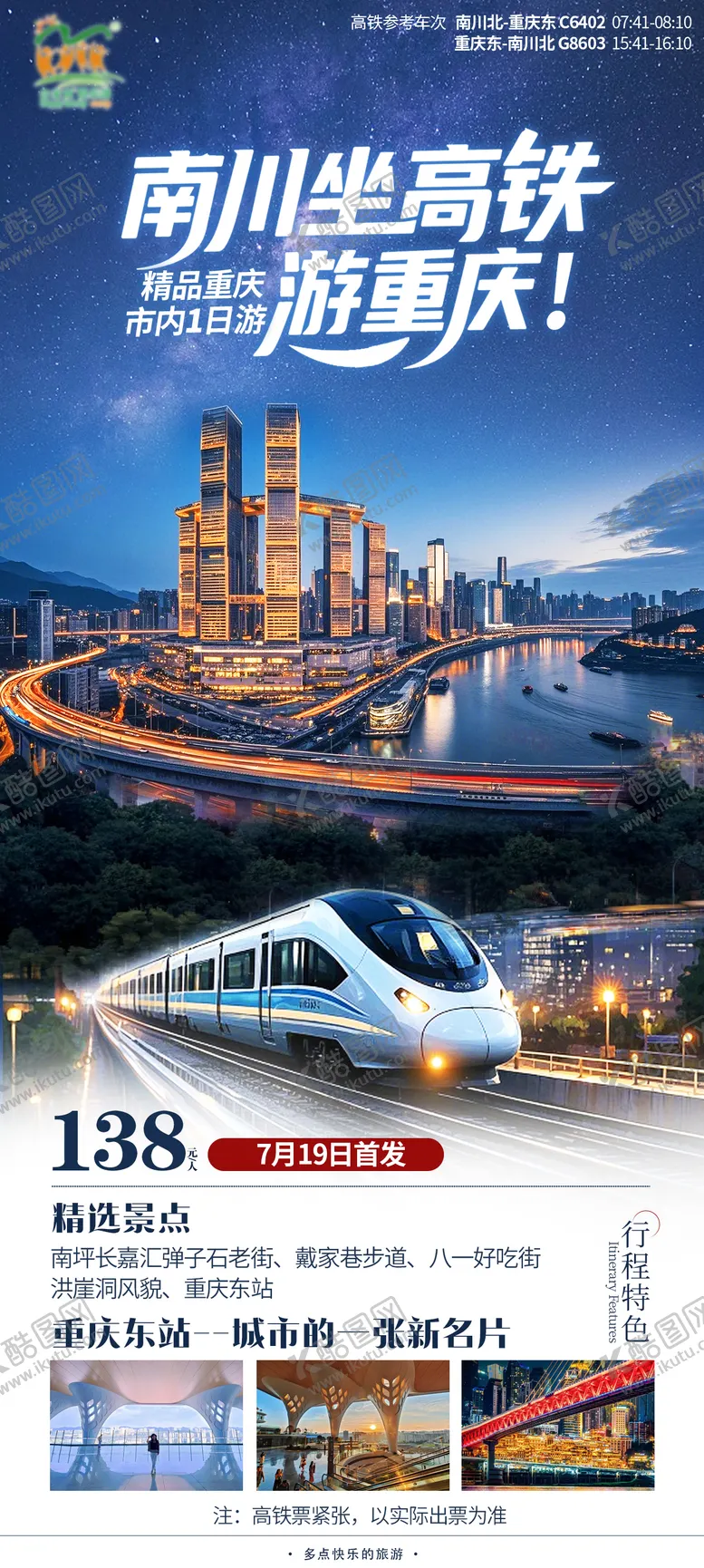 编号：65986403311926477870【酷图网】源文件下载-重庆旅游海报