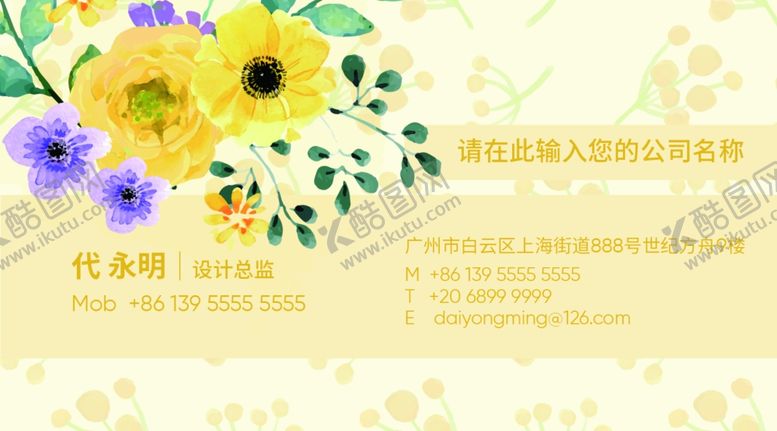 编号：79297206261552284868【酷图网】源文件下载-花名片