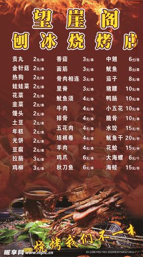 烧烤菜单