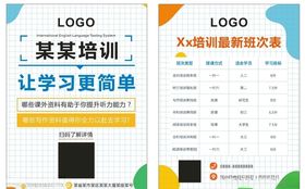 培训单页