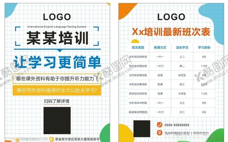 编号：14268610250609546480【酷图网】源文件下载-培训单页