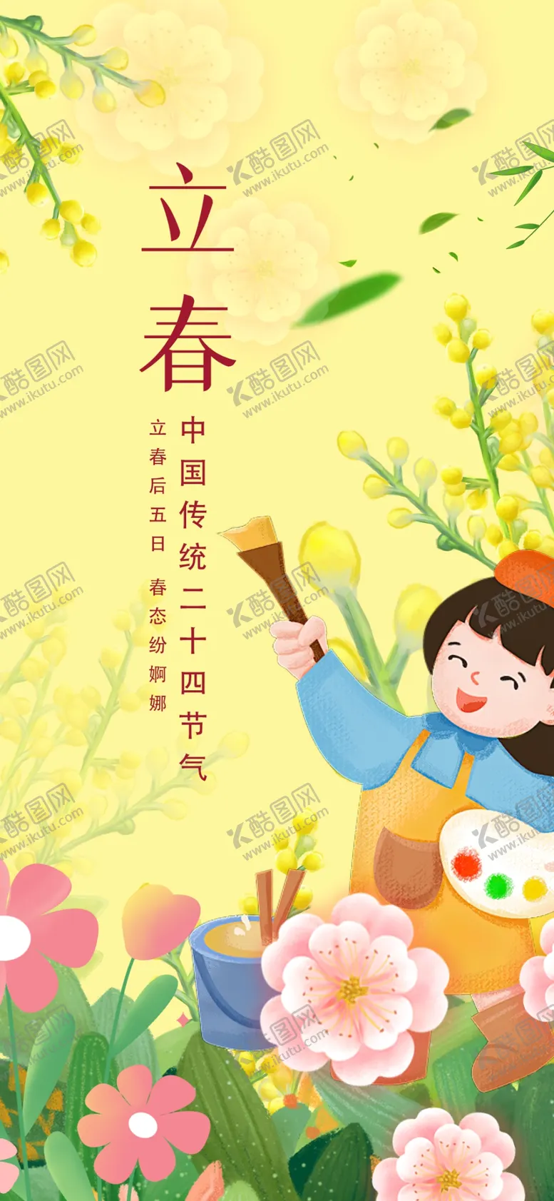 编号：32169304061253584665【酷图网】源文件下载-立春时节孩童嬉戏赏花图