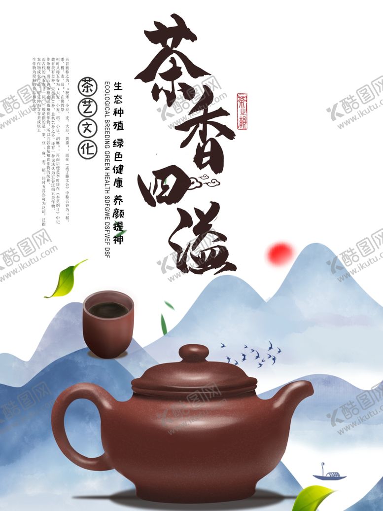 编号：33094309240839396532【酷图网】源文件下载-茶叶海报新茶上市创意海报