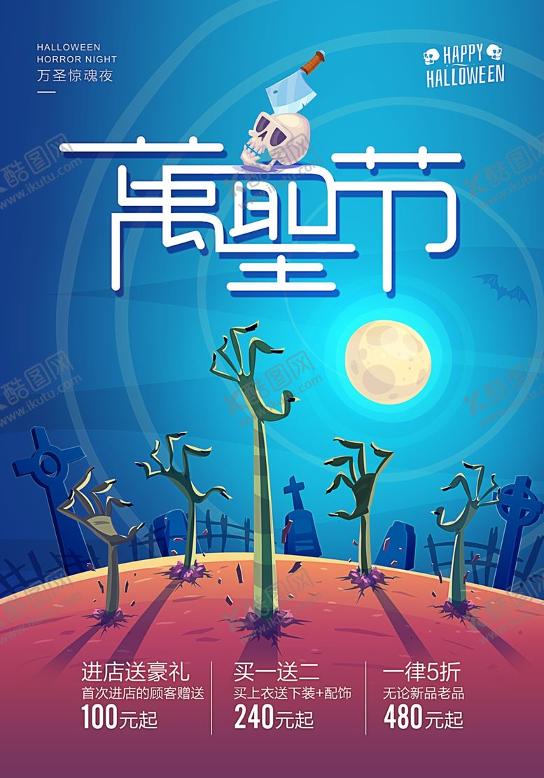 编号：98710005021409273187【酷图网】源文件下载-万圣节海报