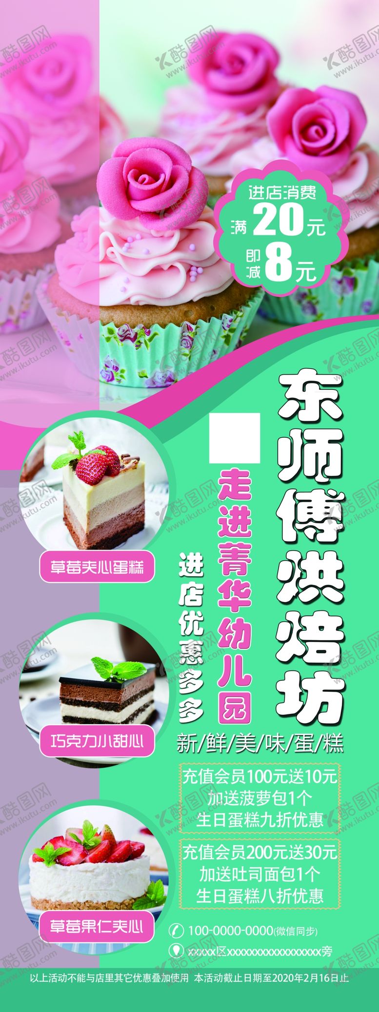 编号：20891307131323119805【酷图网】源文件下载-展架画面