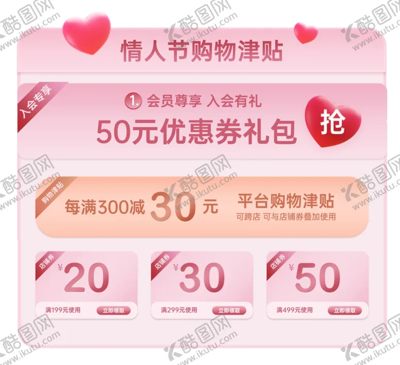 编号：51812802050041079045【酷图网】源文件下载-电商促销挂件