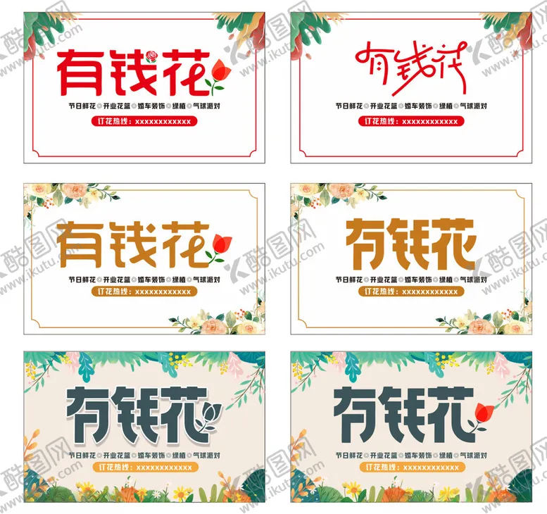 编号：13855110241458475806【酷图网】源文件下载-有钱花招牌
