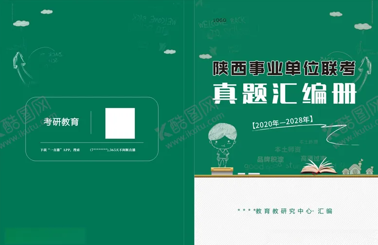 编号：70419005031601558029【酷图网】源文件下载-真题汇编2020试卷