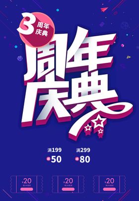 编号：24367809290306459406【酷图网】源文件下载-周年庆海报图片