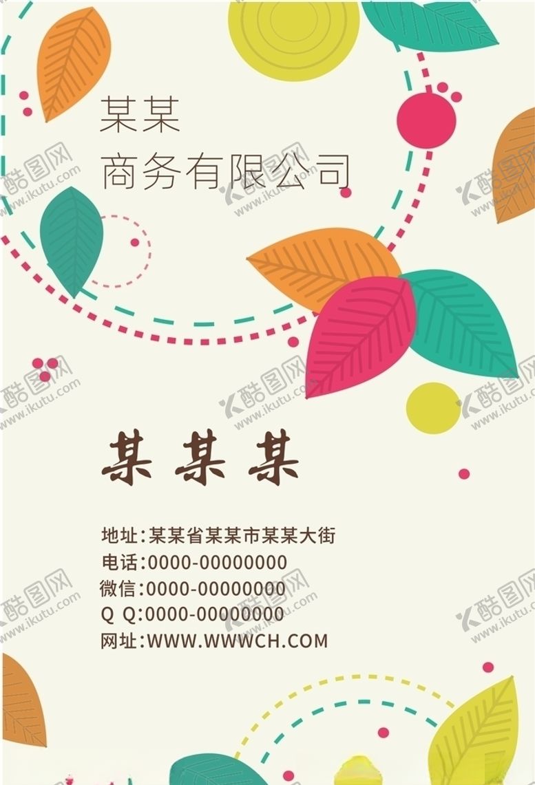 编号：19497104292338597972【酷图网】源文件下载-素雅名片