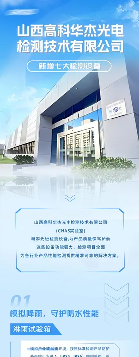 企业产品介绍长图海报