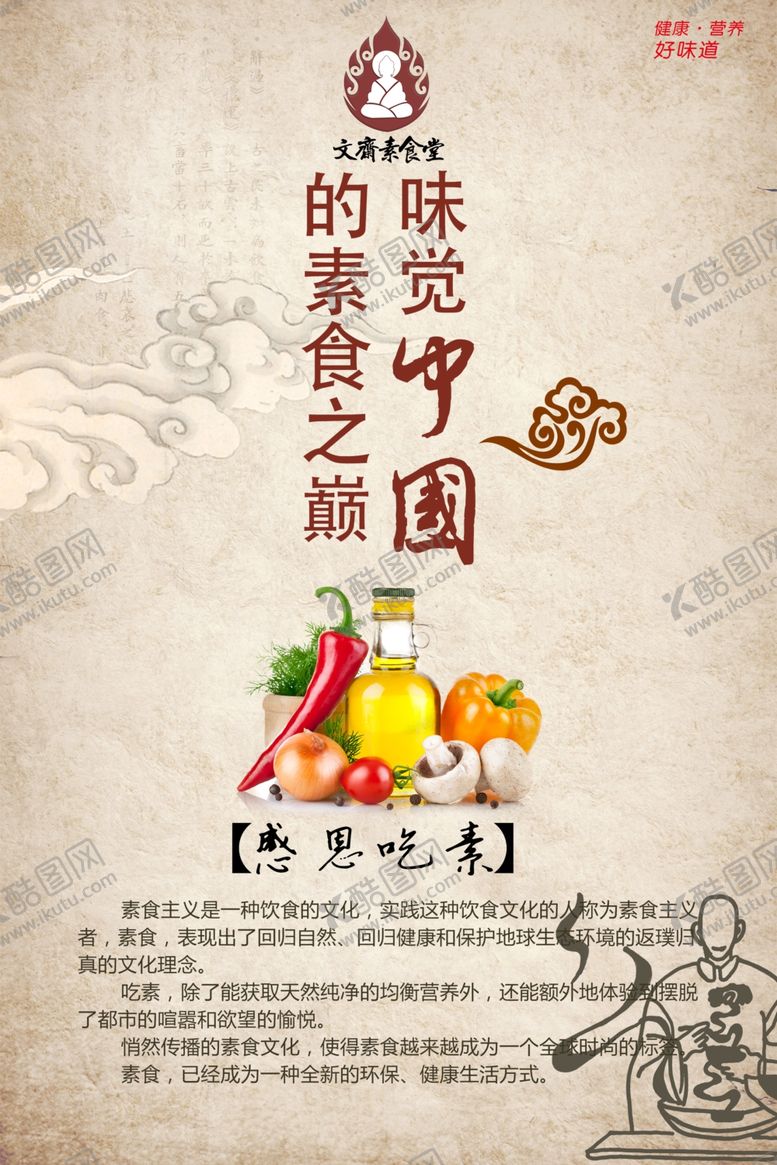 编号：84118609190907028769【酷图网】源文件下载-素食堂文化海报设计模板