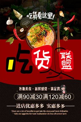 吃货联盟