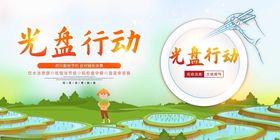 光盘行动宣传插画