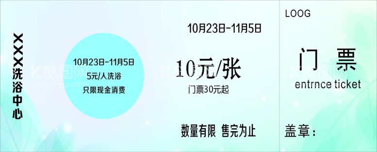 编号：43233212041143597026【酷图网】源文件下载-门票