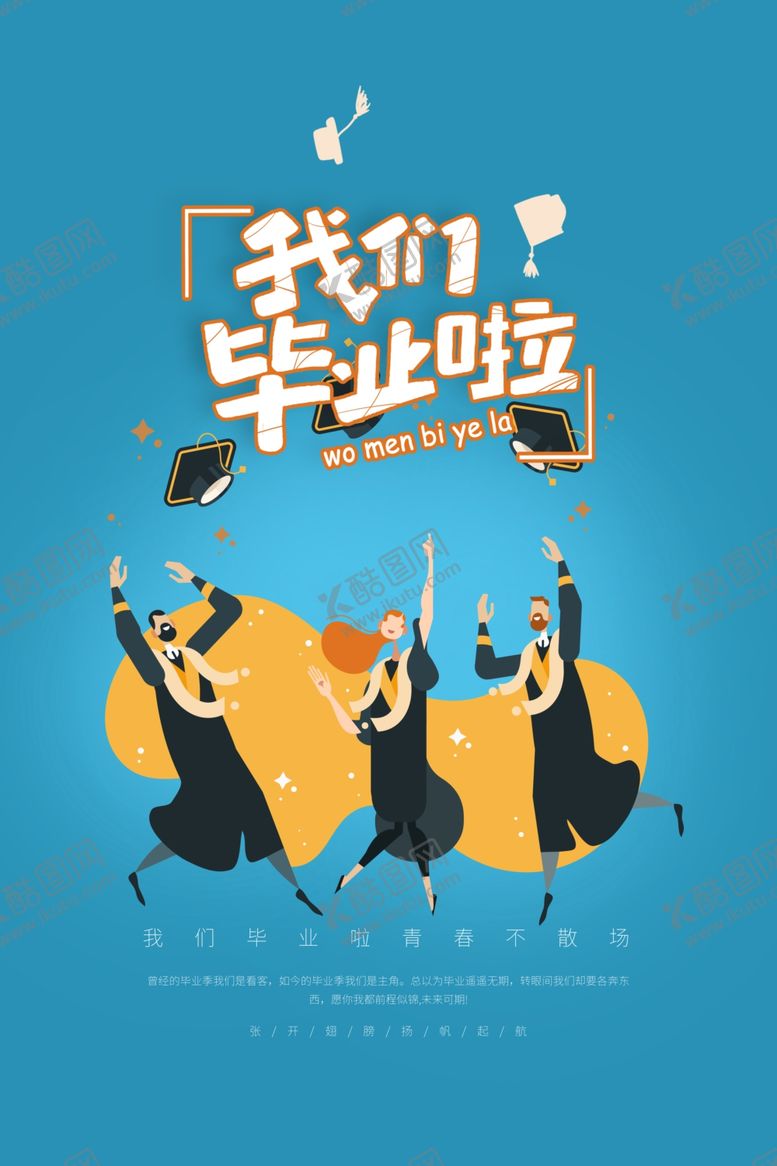 编号：80530207030421273257【酷图网】源文件下载-毕业