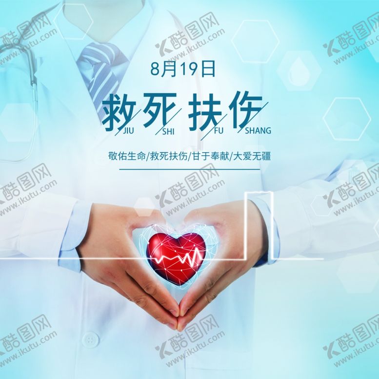 编号：72750310081632074440【酷图网】源文件下载-中国医师节