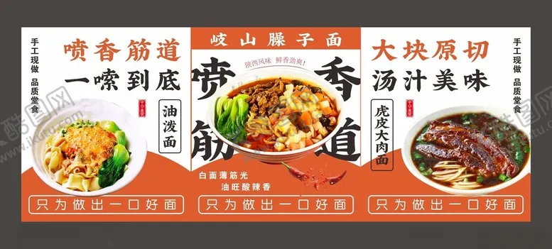 编号：67432604250904373976【酷图网】源文件下载-陕西面馆单品图