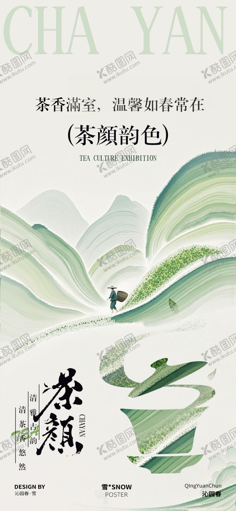 编号：10248704031702279223【酷图网】源文件下载-春茶上市