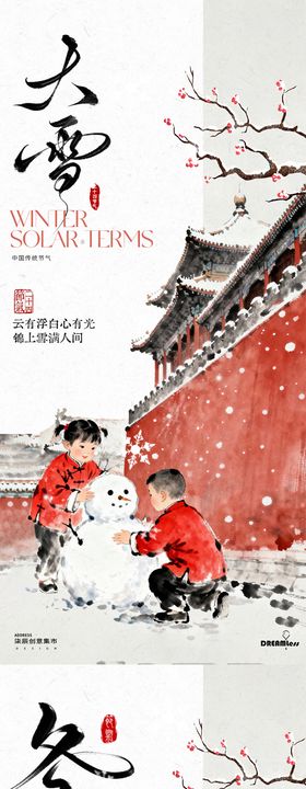 大雪冬至海报