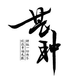 创意艺术