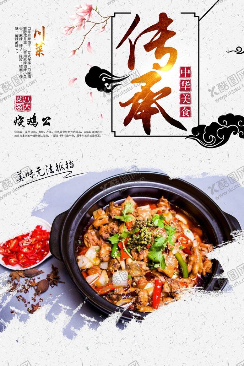 编号：45081210201235204739【酷图网】源文件下载-烧鸡公