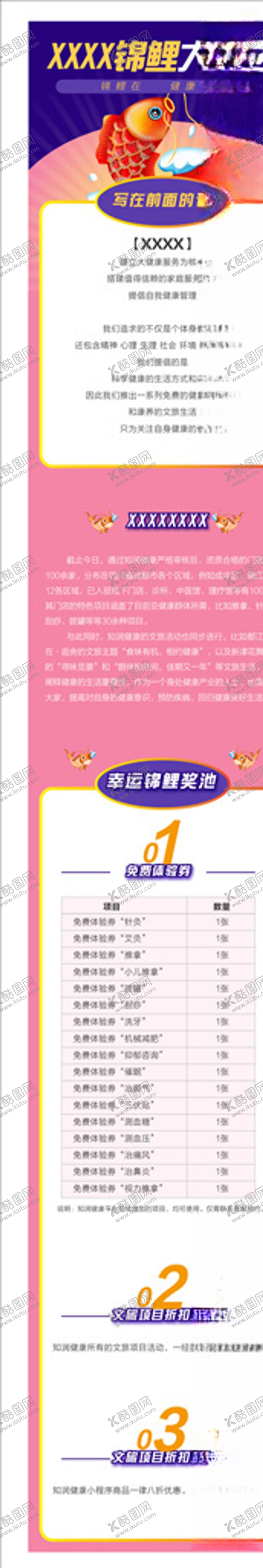 编号：55025009141603392796【酷图网】源文件下载-微信长图