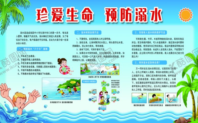 编号：94971611260135273122【酷图网】源文件下载-防溺水