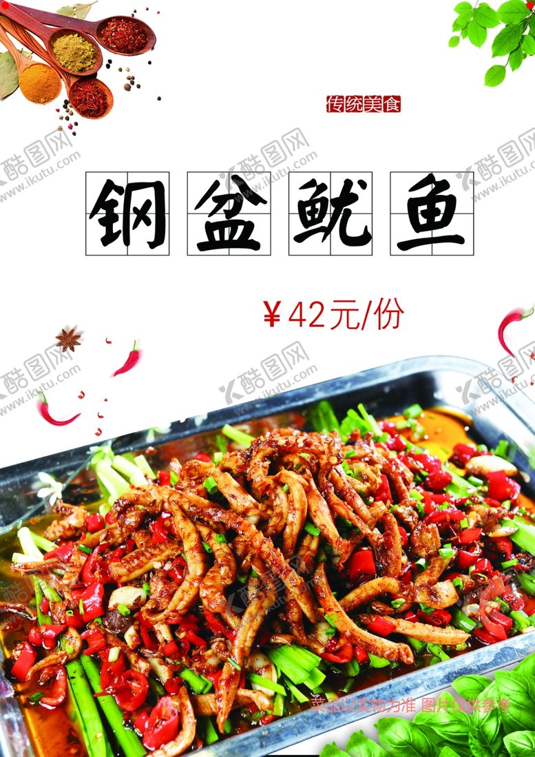 编号：78132807131938035183【酷图网】源文件下载-钢盆鱿鱼
