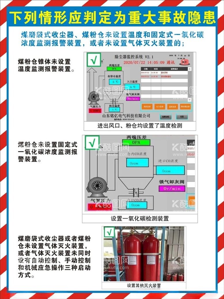 编号：75968112151441584252【酷图网】源文件下载-重大事故隐患标准