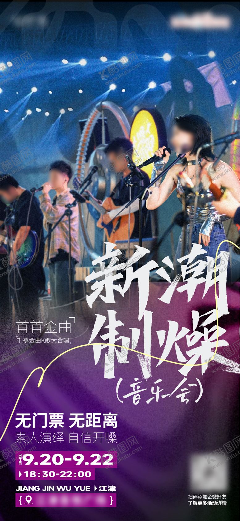 编号：46807203171211385832【酷图网】源文件下载-音乐会海报