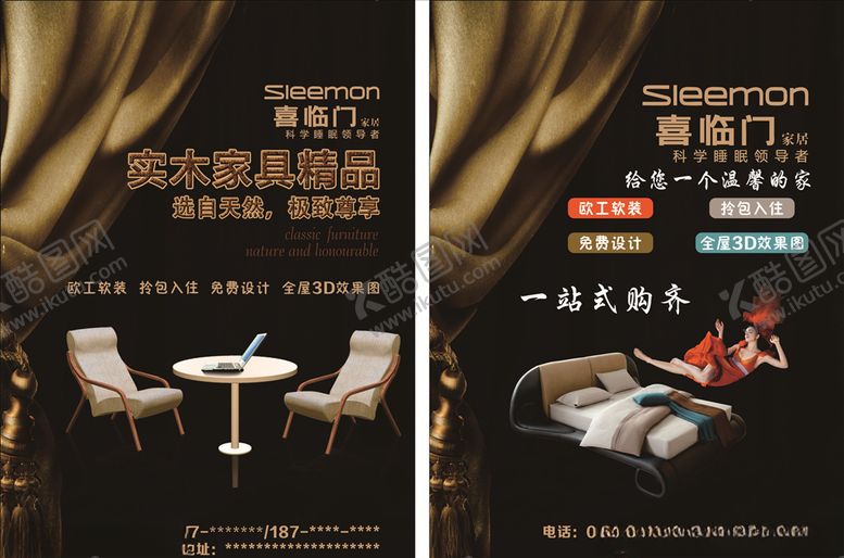 编号：97660110192022436848【酷图网】源文件下载-家具海报