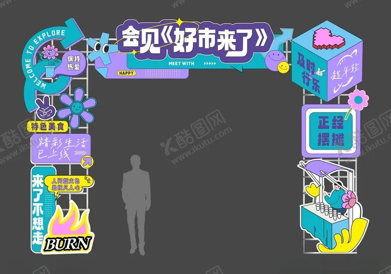 编号：89826402042257587716【酷图网】源文件下载-夜市市集集市文化地摊拱门门头