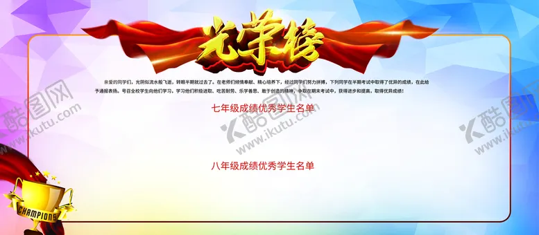 编号：78582910161727163868【酷图网】源文件下载-光荣榜 荣誉榜 奖杯