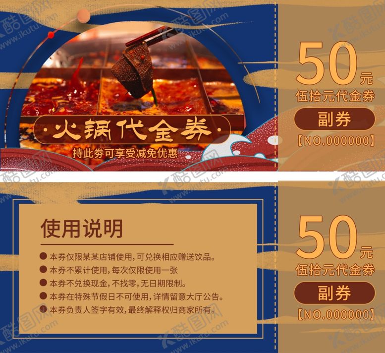 编号：45156207121746409563【酷图网】源文件下载-美食代金券