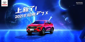 2021款哈弗F7X主KV