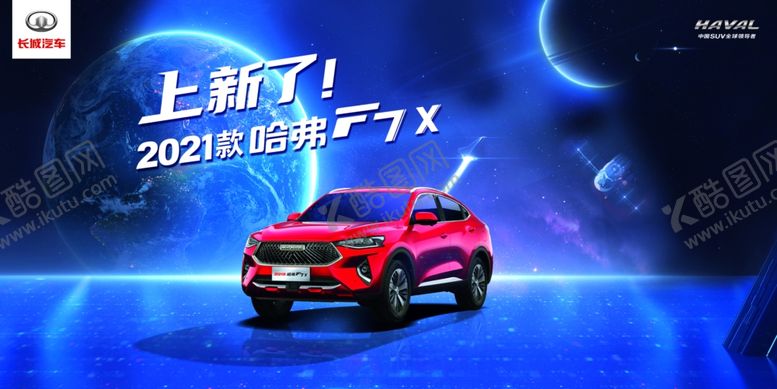 编号：33270305181844575877【酷图网】源文件下载-2021款哈弗F7X主KV
