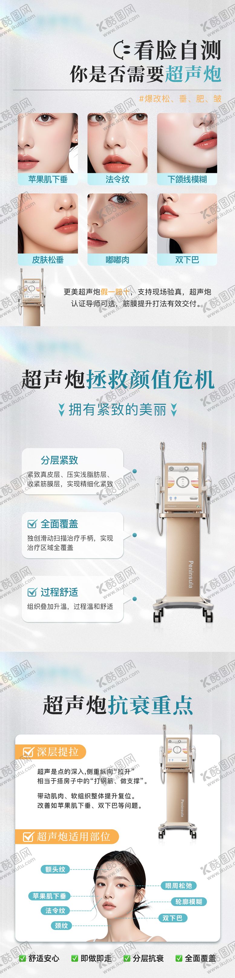 编号：85086910172328569224【酷图网】源文件下载-黄金超声炮系列科普海报