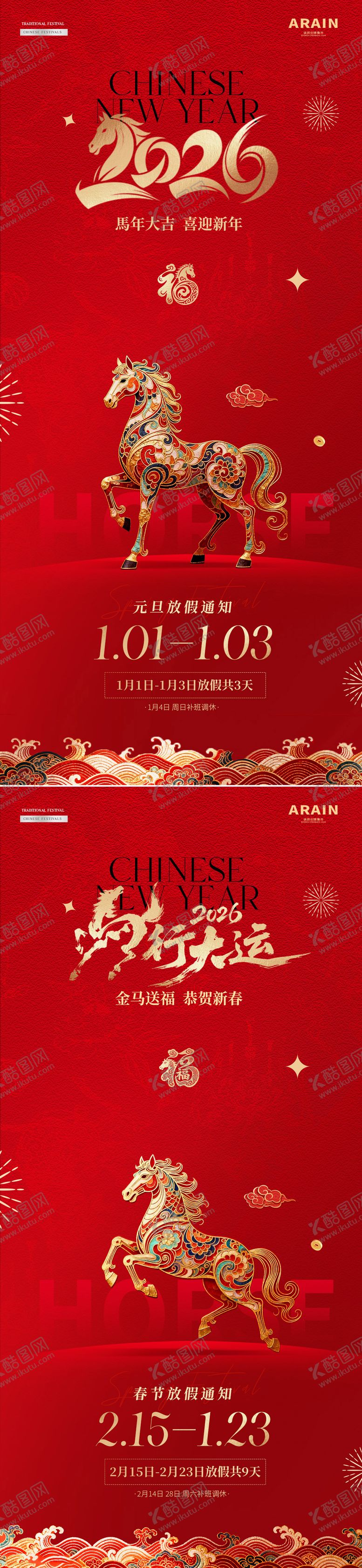 编号：67181312010203513738【酷图网】源文件下载-2026马年元旦海报