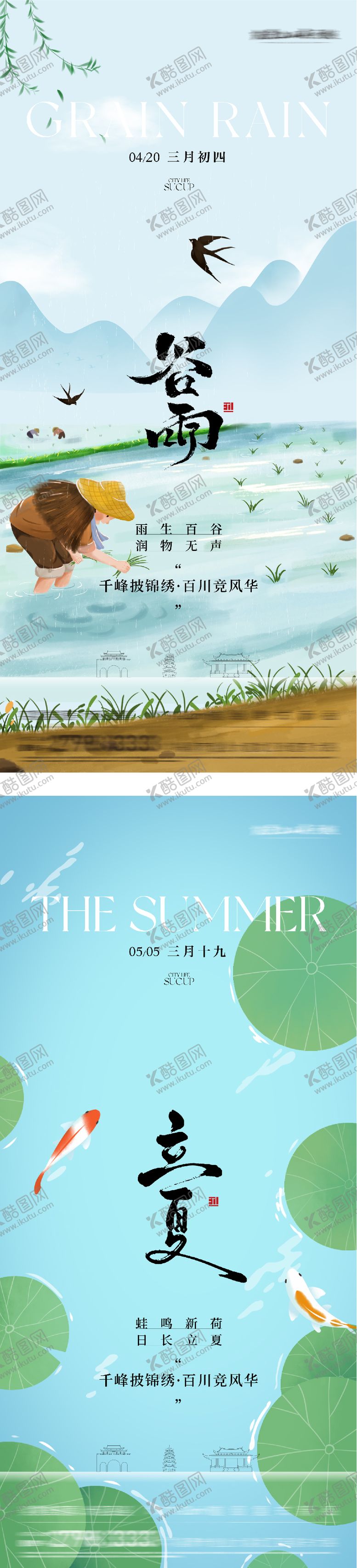 编号：26089704120203145770【酷图网】源文件下载-地产谷雨立夏高奢系海报