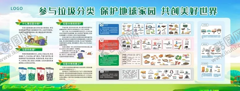 编号：23324912011657493213【酷图网】源文件下载-垃圾分类