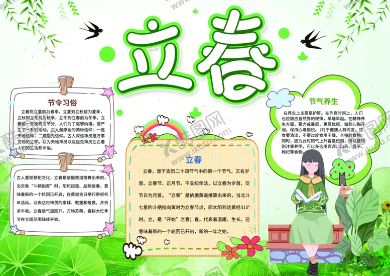 编号：89823706291419186694【酷图网】源文件下载-立春